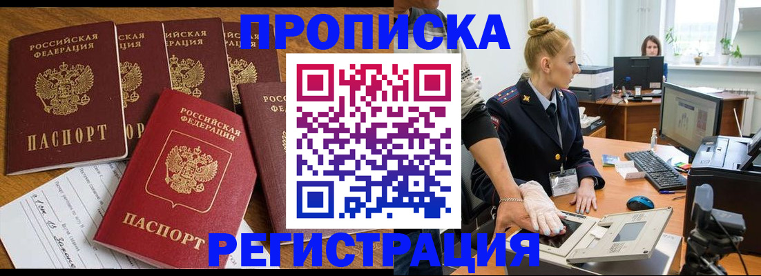 прописка в Стародубе