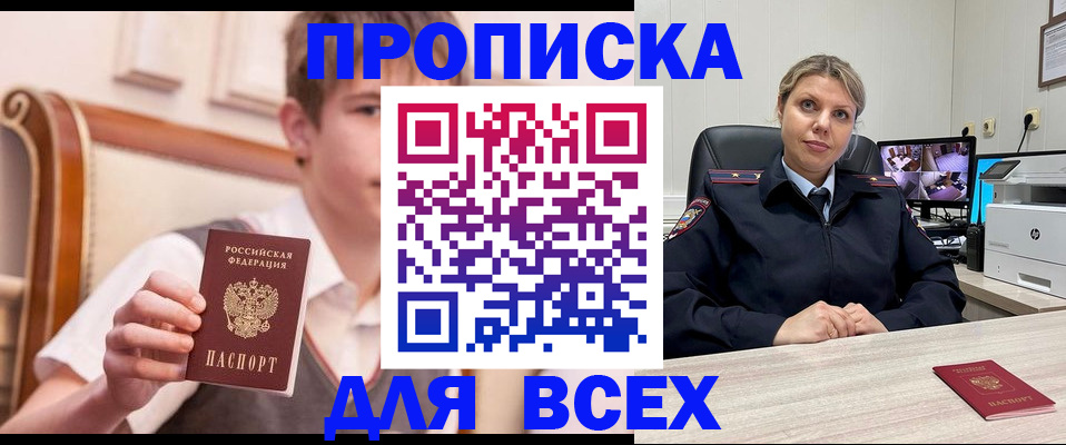 прописка в Стародубе
