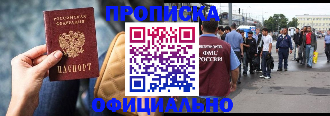 прописка штамп в Стародубе